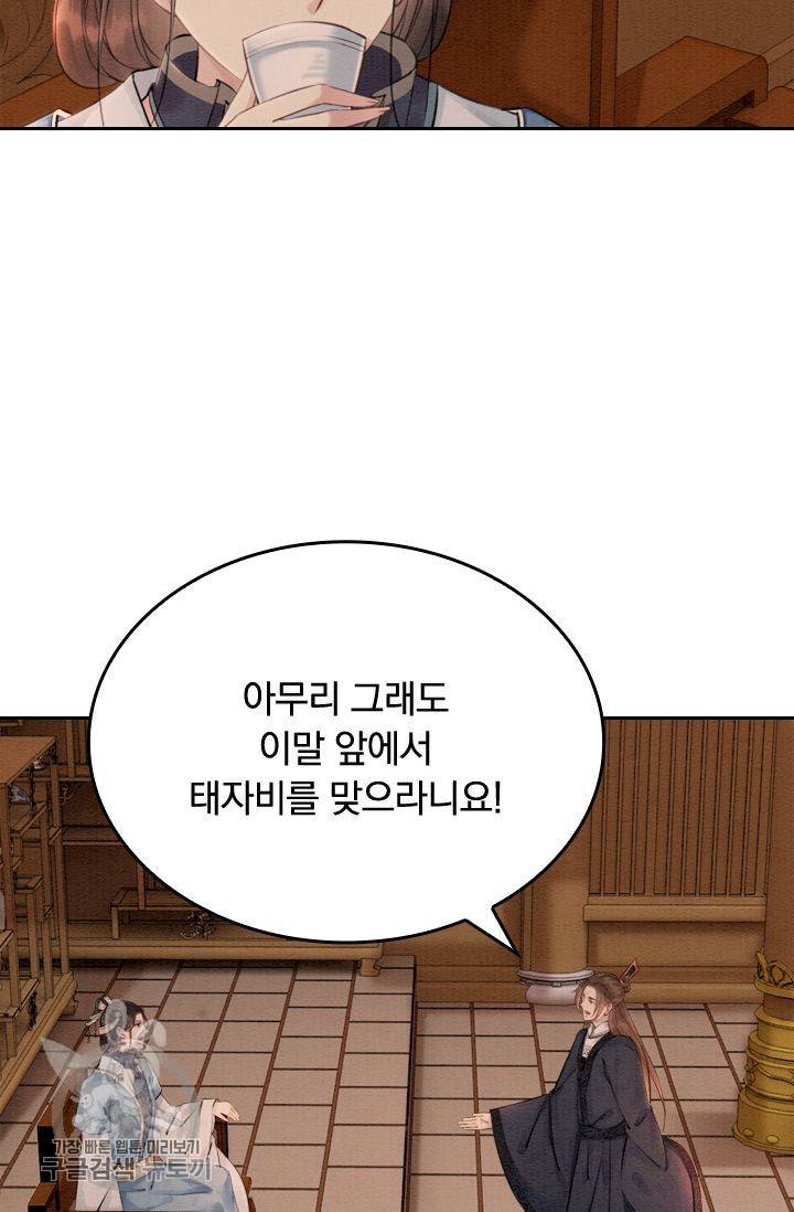 폭군이 내 새끼가 되었습니다 72화 30