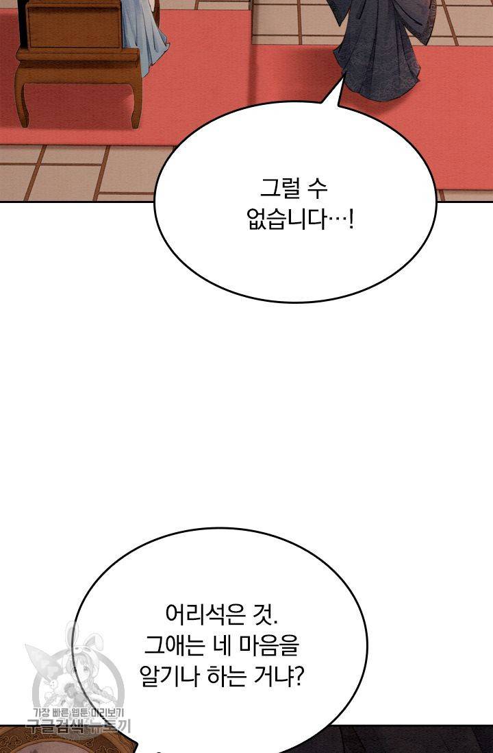 폭군이 내 새끼가 되었습니다 72화 31