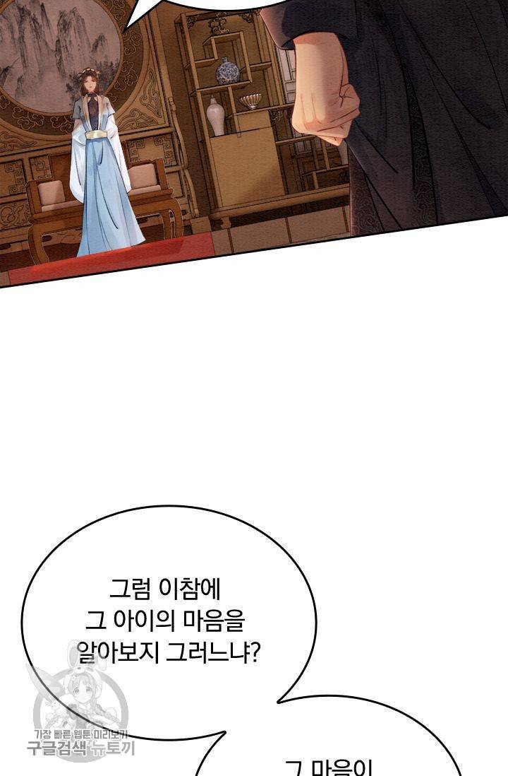 폭군이 내 새끼가 되었습니다 72화 32