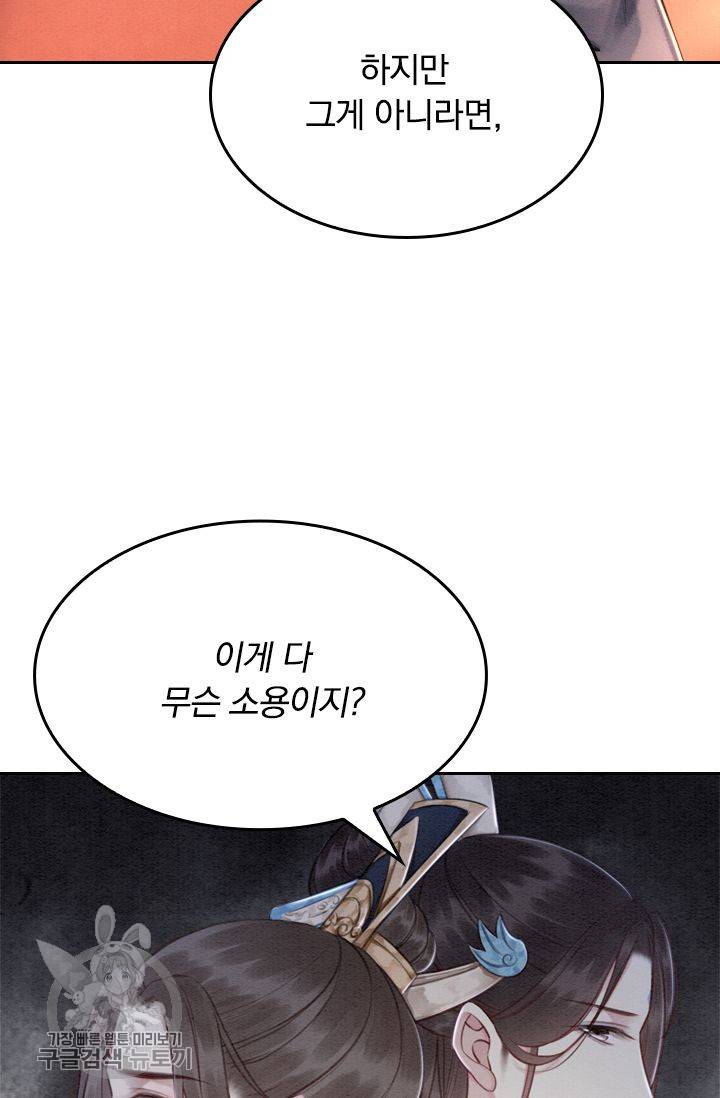 폭군이 내 새끼가 되었습니다 72화 34