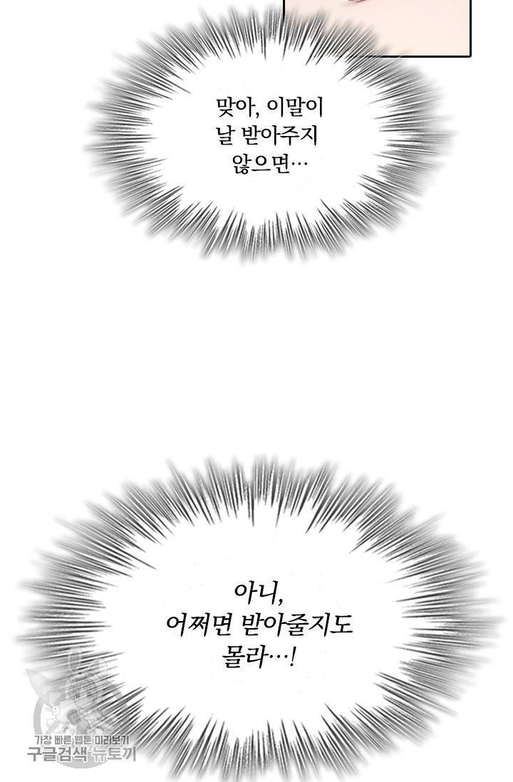 폭군이 내 새끼가 되었습니다 72화 36
