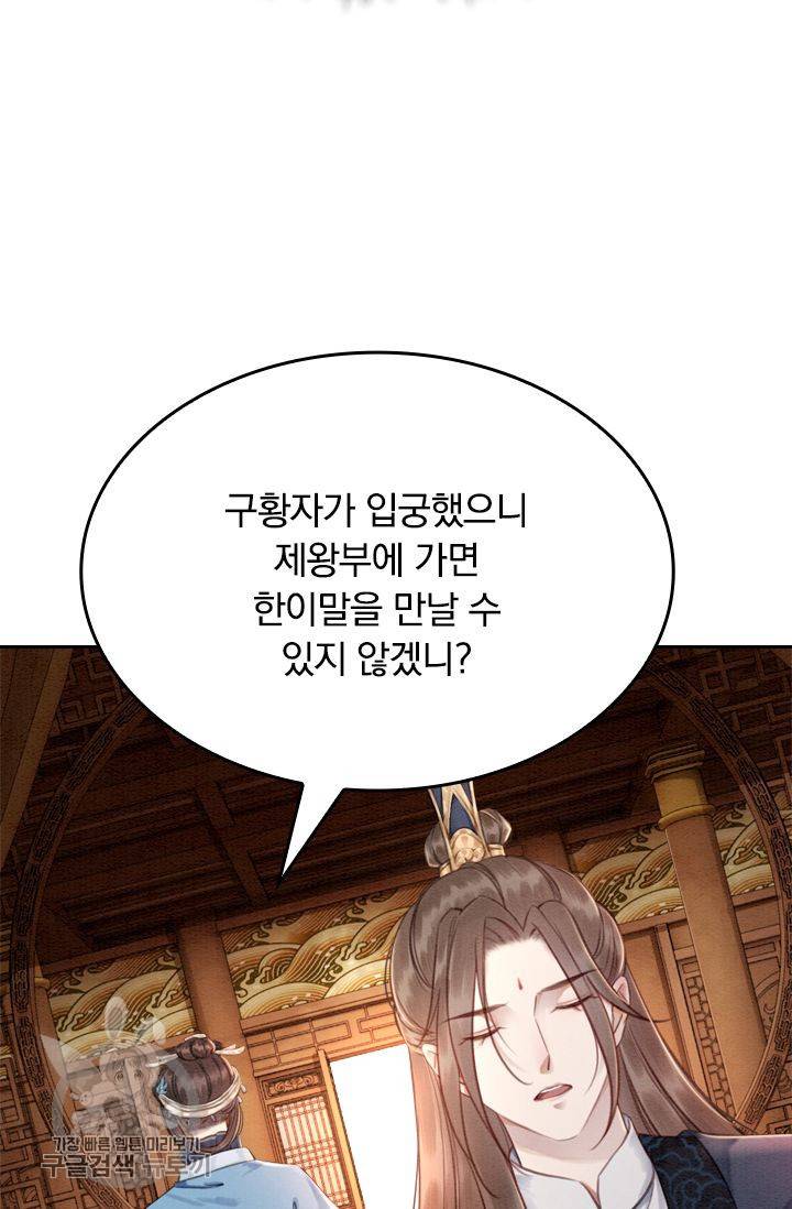 폭군이 내 새끼가 되었습니다 72화 37