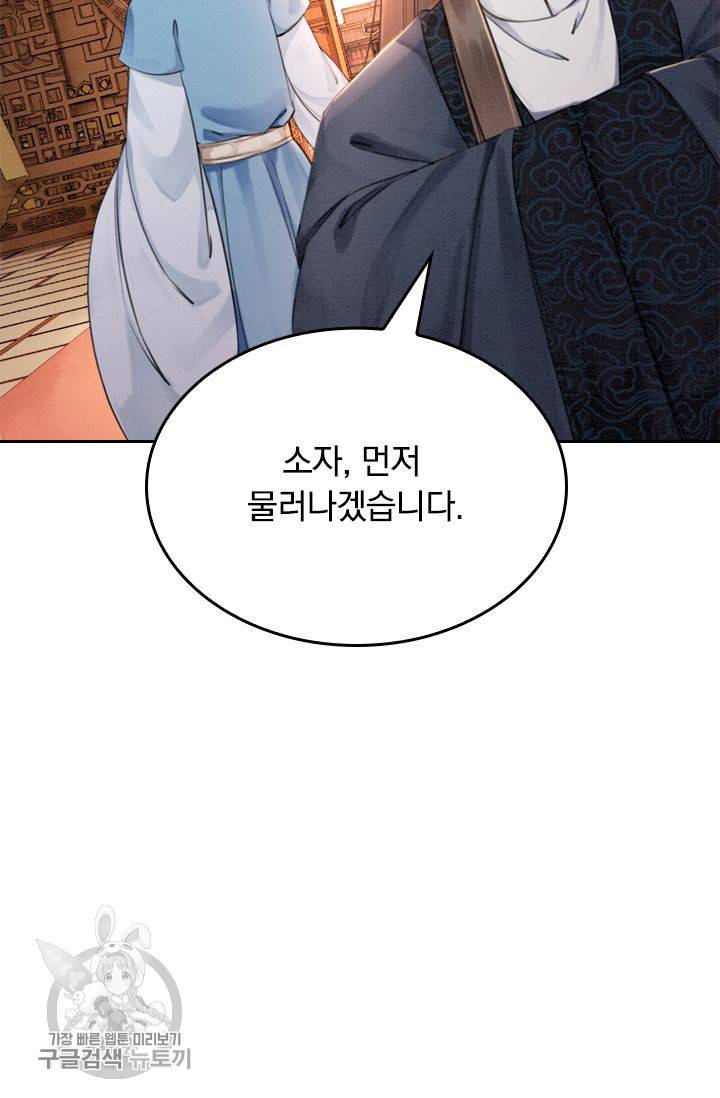 폭군이 내 새끼가 되었습니다 72화 38