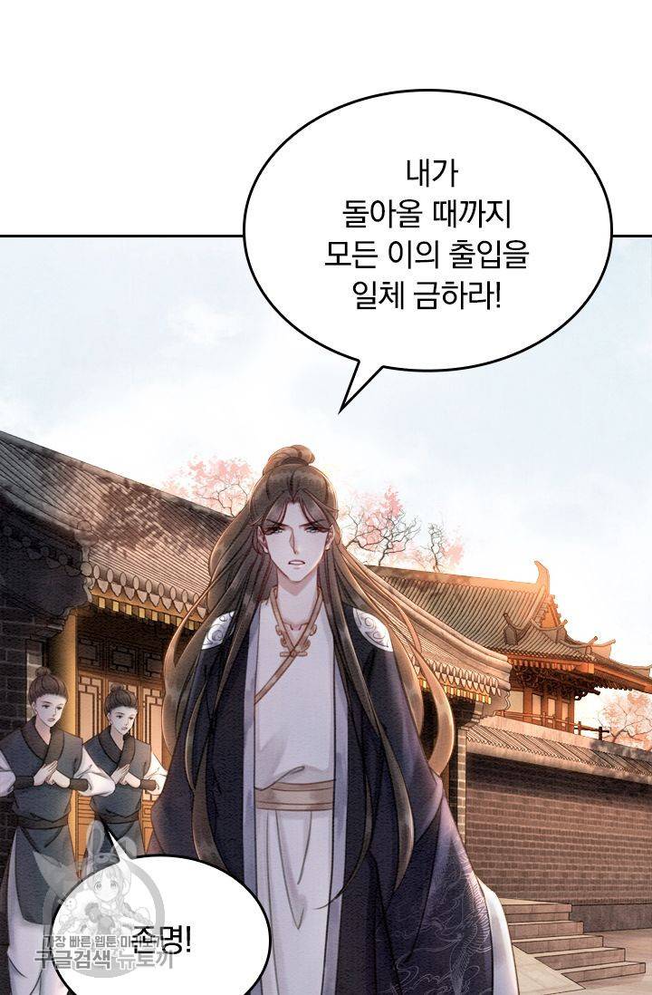 폭군이 내 새끼가 되었습니다 72화 40