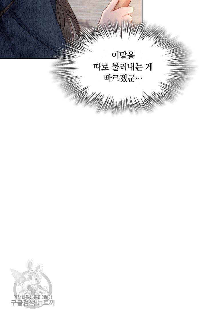 폭군이 내 새끼가 되었습니다 72화 42