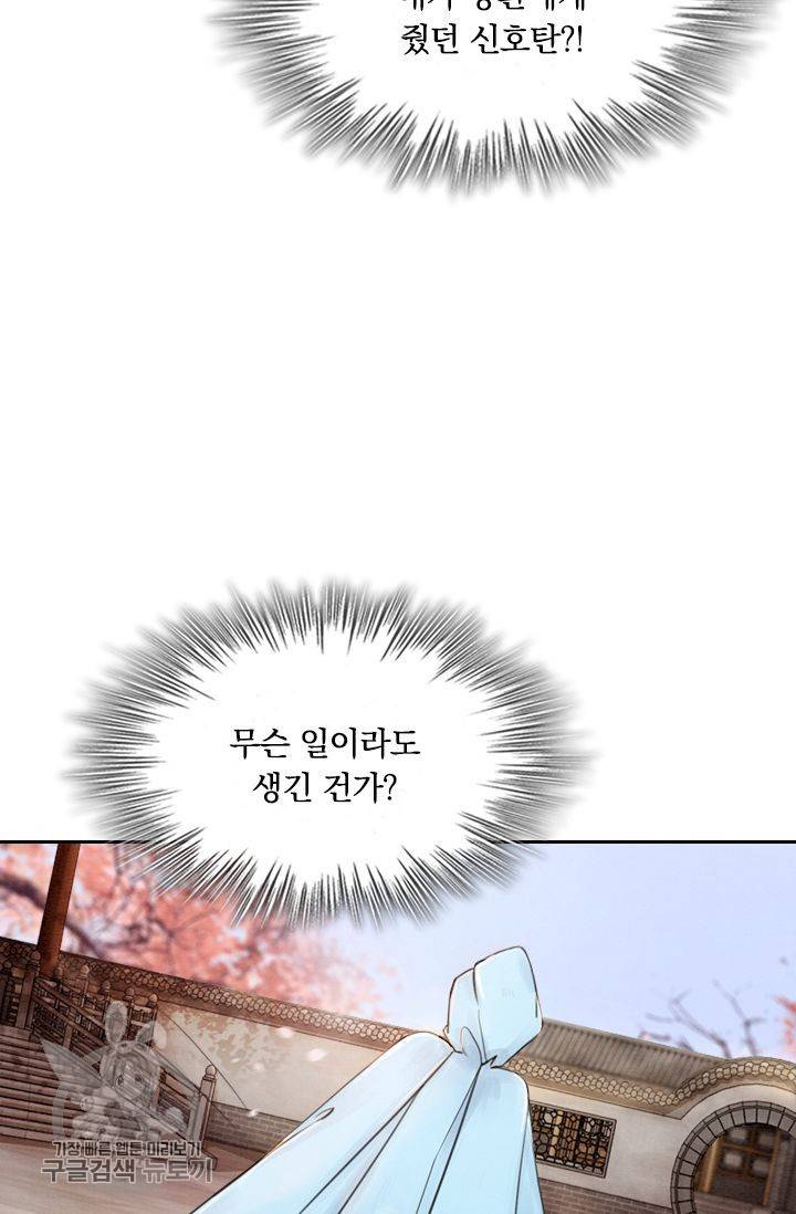 폭군이 내 새끼가 되었습니다 72화 46