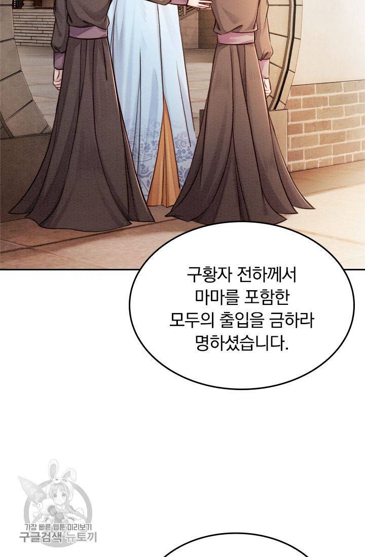폭군이 내 새끼가 되었습니다 72화 49