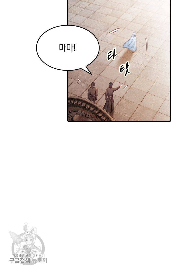 폭군이 내 새끼가 되었습니다 72화 51