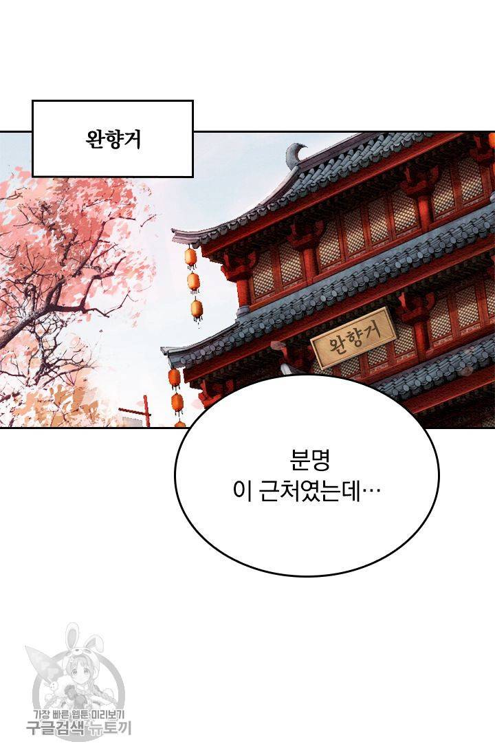 폭군이 내 새끼가 되었습니다 72화 52