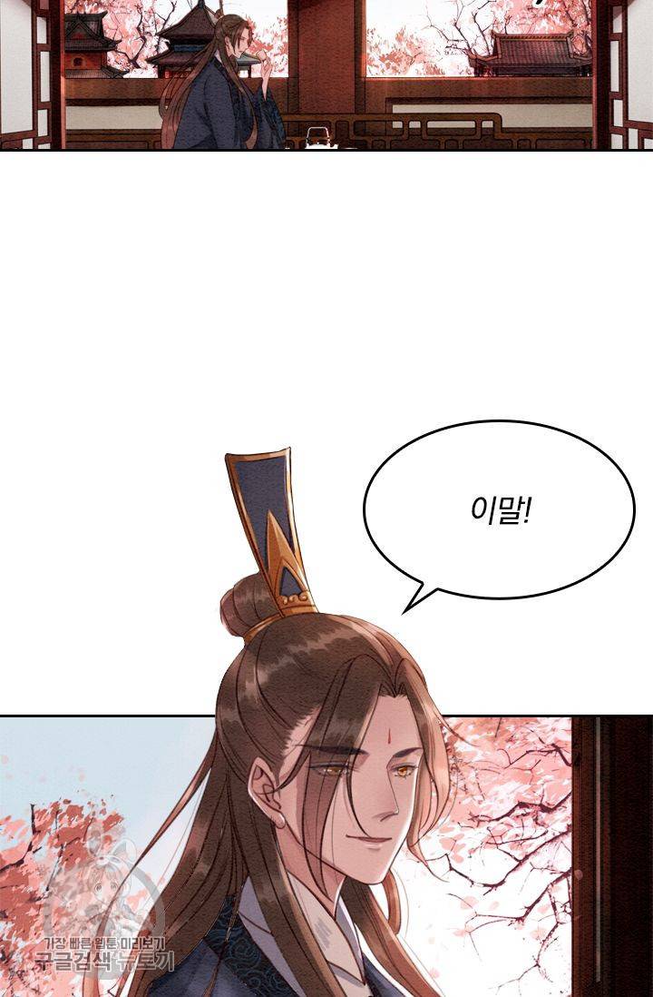 폭군이 내 새끼가 되었습니다 72화 54
