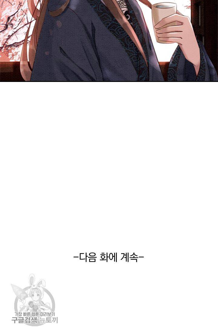 폭군이 내 새끼가 되었습니다 72화 55