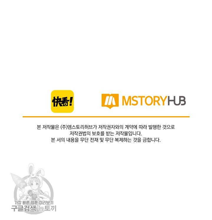 폭군이 내 새끼가 되었습니다 72화 56