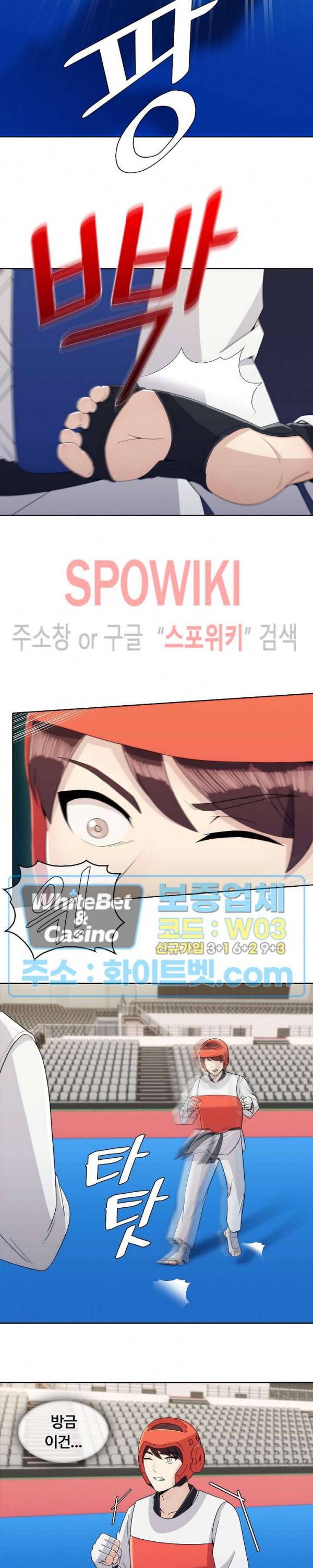금빛 발차기 27화 2