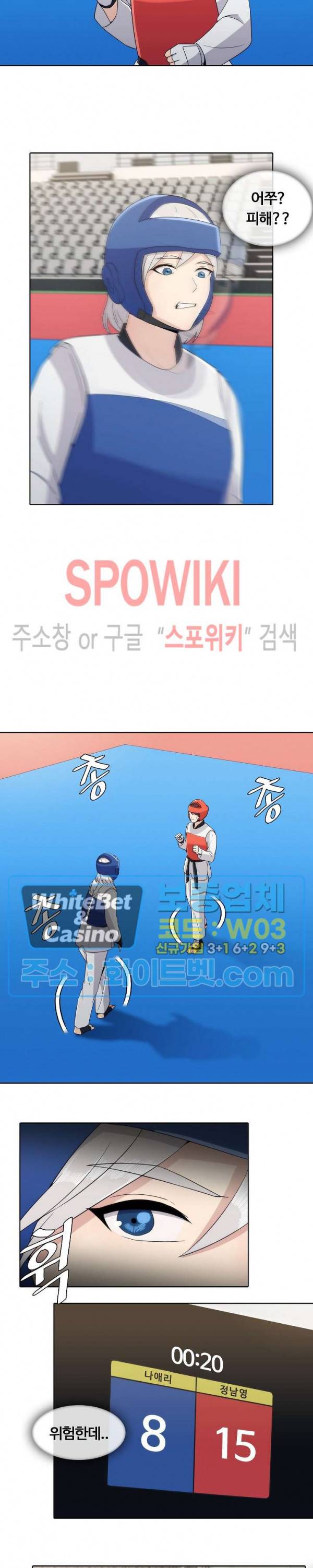 금빛 발차기 27화 3