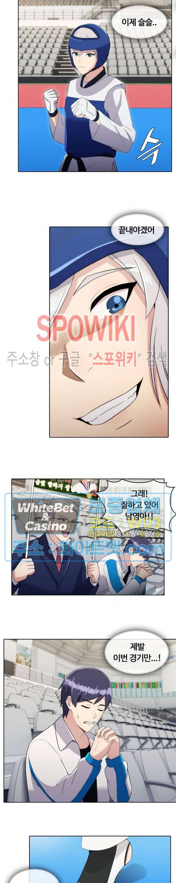 금빛 발차기 27화 4