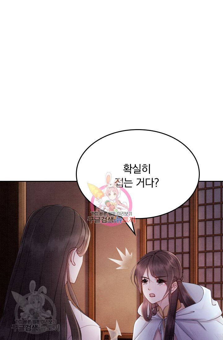 폭군이 내 새끼가 되었습니다 80화 1