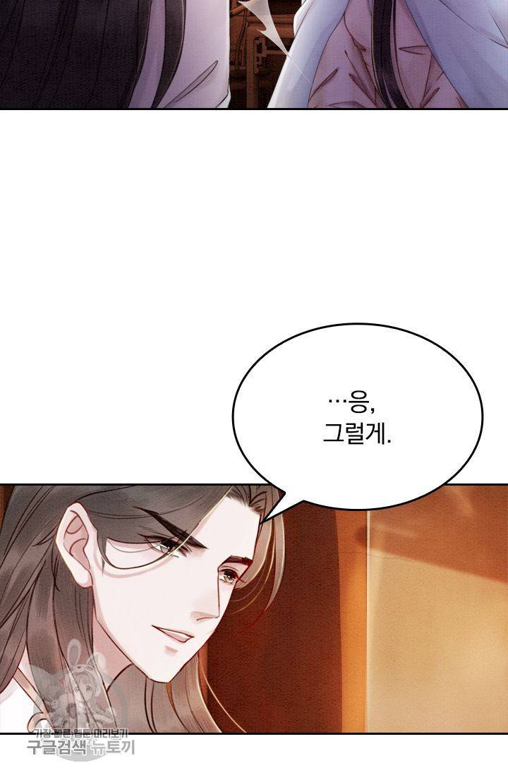 폭군이 내 새끼가 되었습니다 80화 2