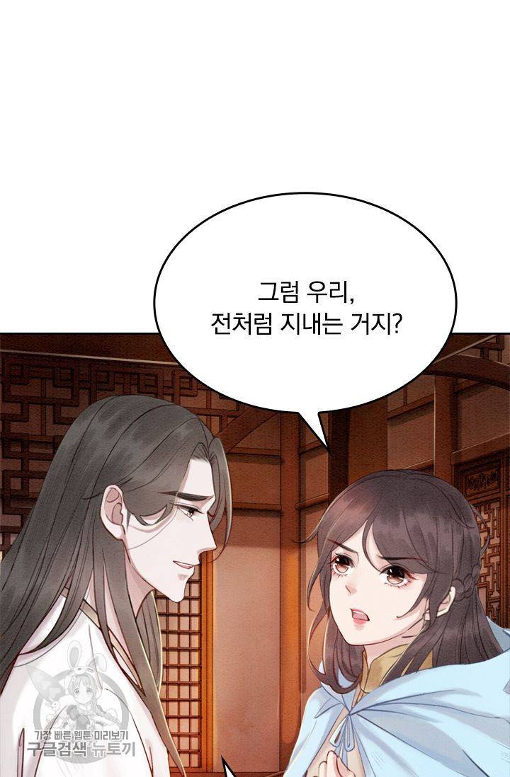 폭군이 내 새끼가 되었습니다 80화 3