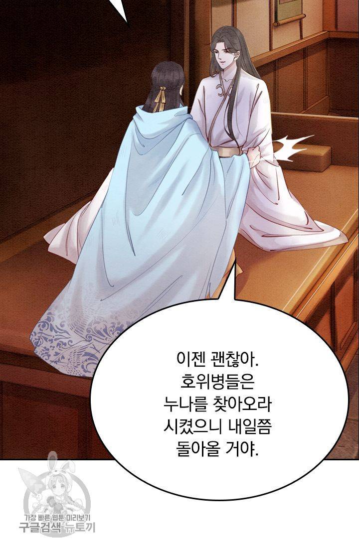 폭군이 내 새끼가 되었습니다 80화 5