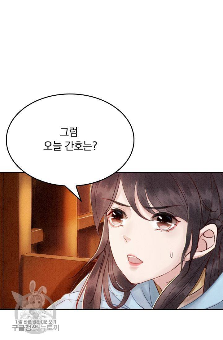 폭군이 내 새끼가 되었습니다 80화 6