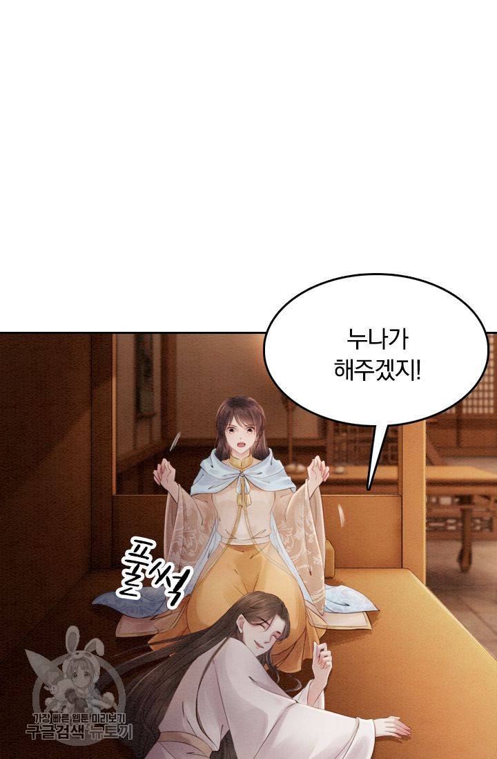 폭군이 내 새끼가 되었습니다 80화 7