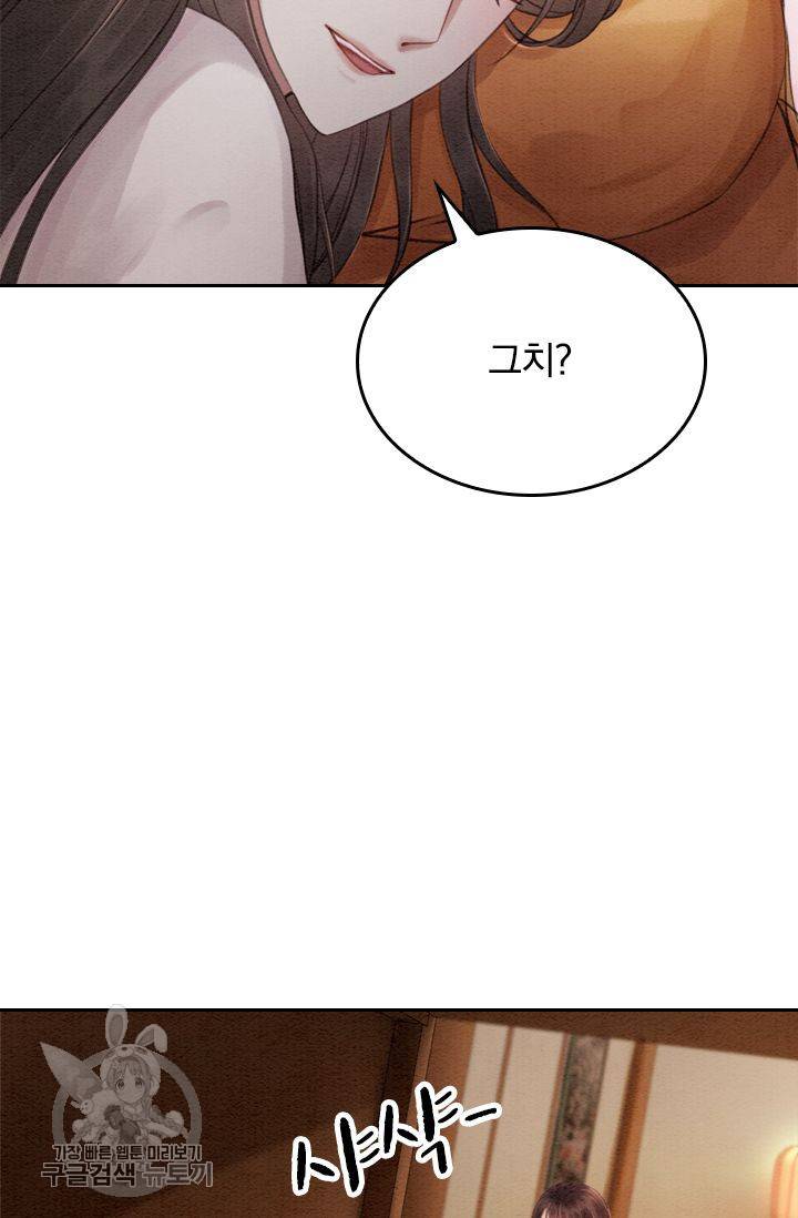 폭군이 내 새끼가 되었습니다 80화 9