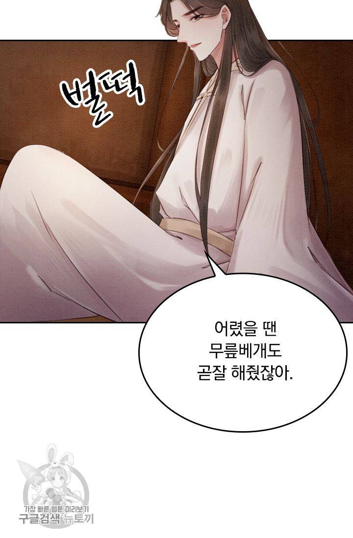 폭군이 내 새끼가 되었습니다 80화 11