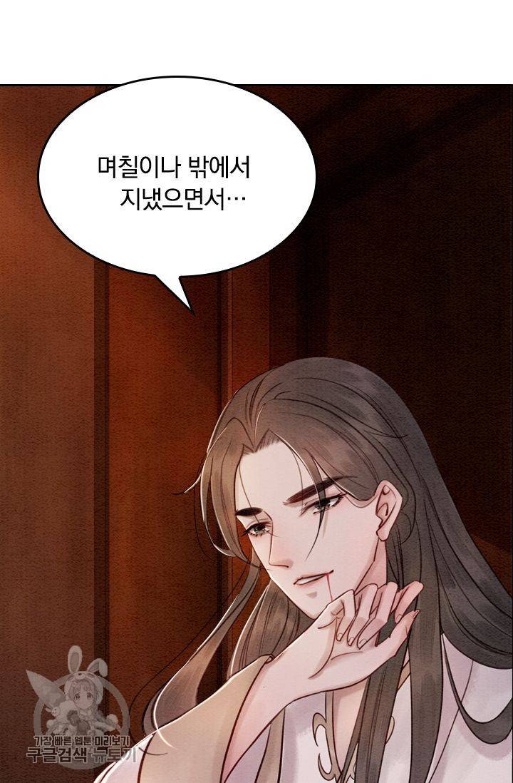 폭군이 내 새끼가 되었습니다 80화 15