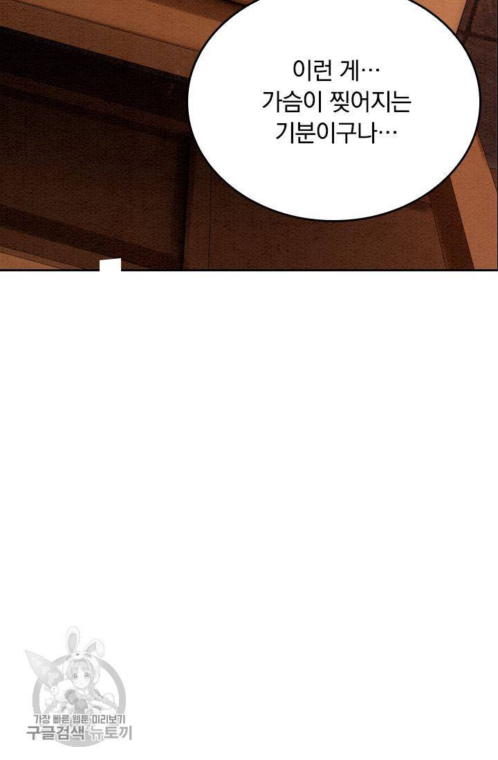 폭군이 내 새끼가 되었습니다 80화 18