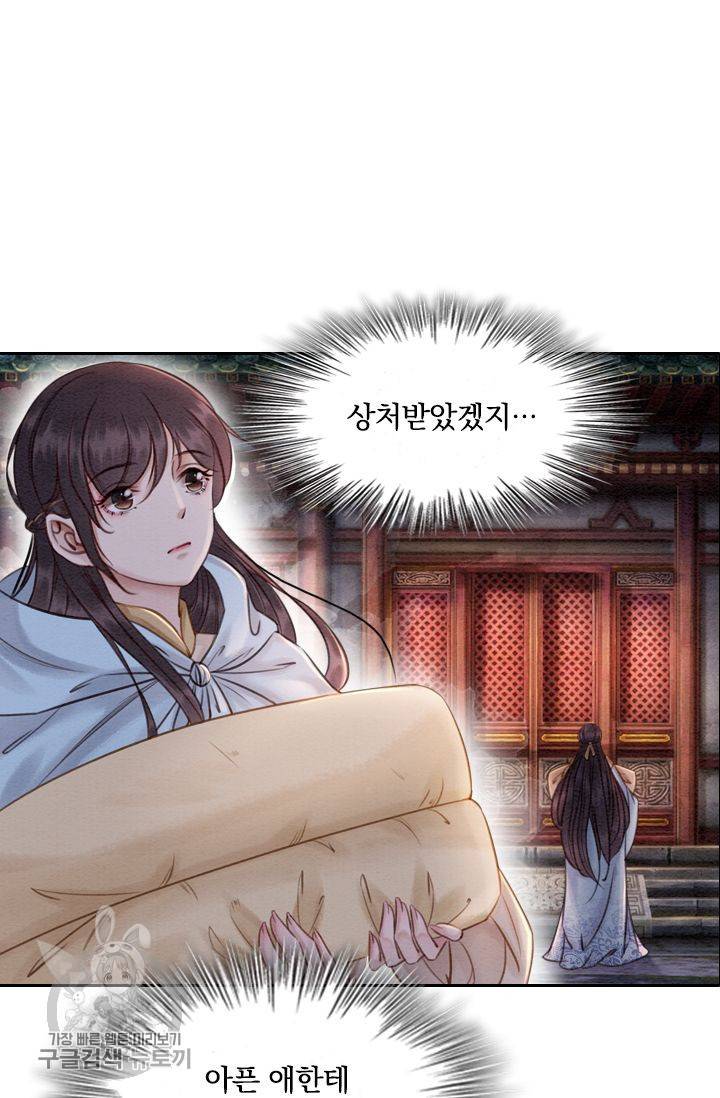 폭군이 내 새끼가 되었습니다 80화 19