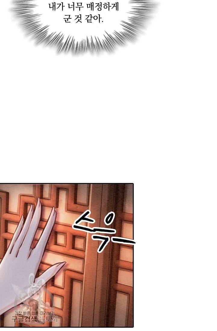 폭군이 내 새끼가 되었습니다 80화 20