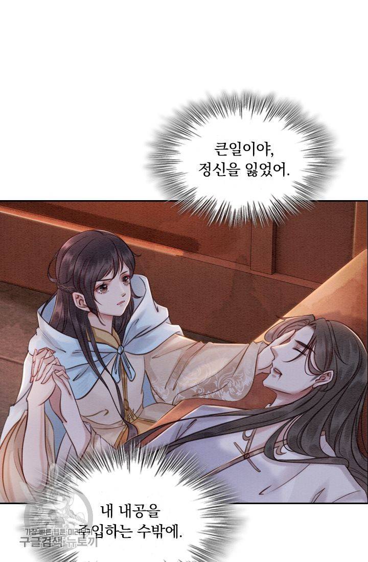 폭군이 내 새끼가 되었습니다 80화 23