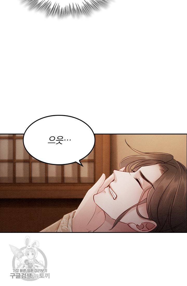 폭군이 내 새끼가 되었습니다 80화 24