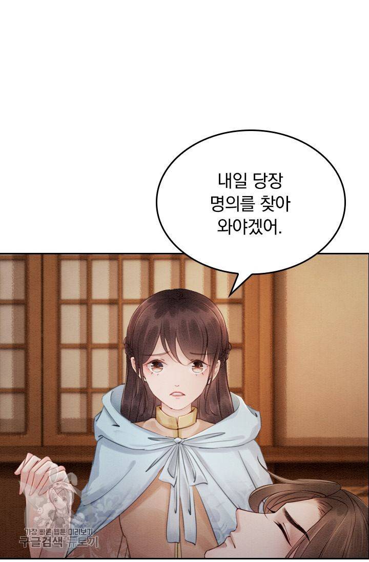 폭군이 내 새끼가 되었습니다 80화 25