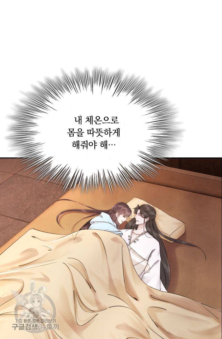 폭군이 내 새끼가 되었습니다 80화 29