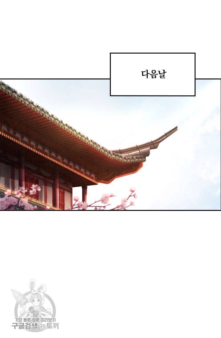 폭군이 내 새끼가 되었습니다 80화 31