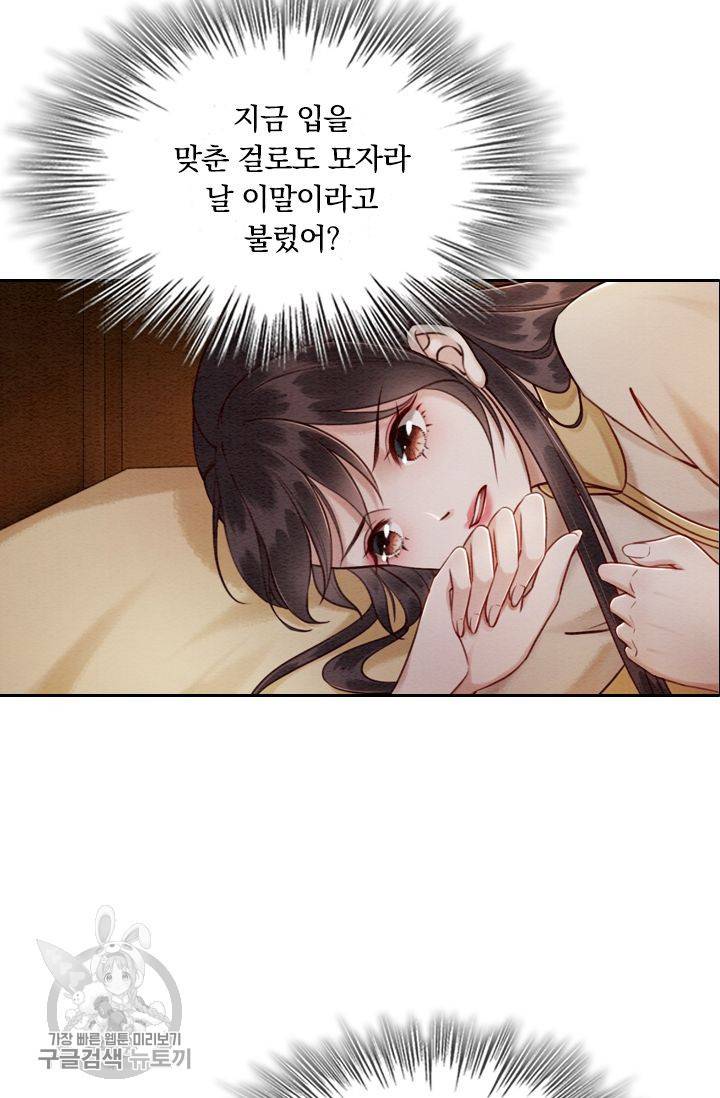 폭군이 내 새끼가 되었습니다 80화 36