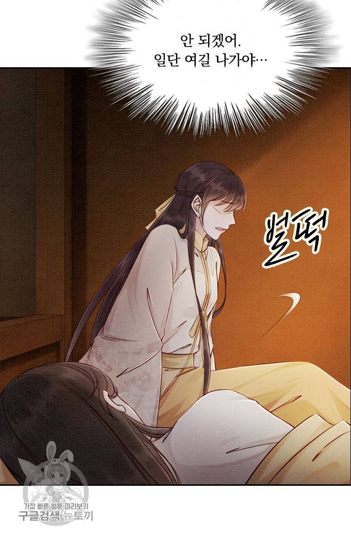 폭군이 내 새끼가 되었습니다 80화 37