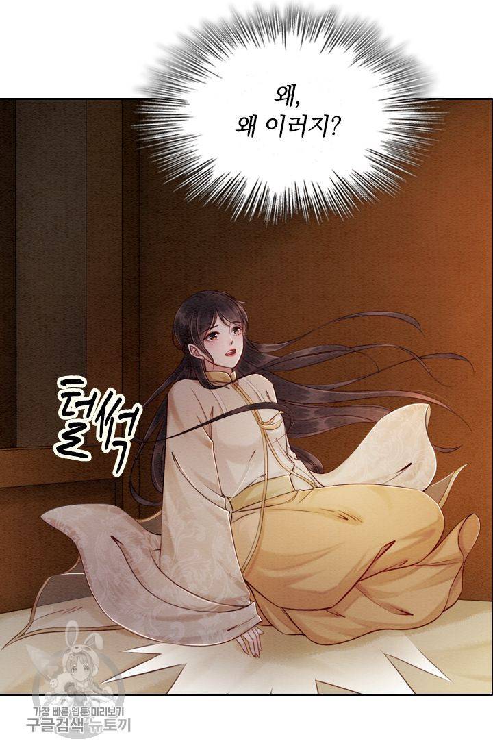 폭군이 내 새끼가 되었습니다 80화 39