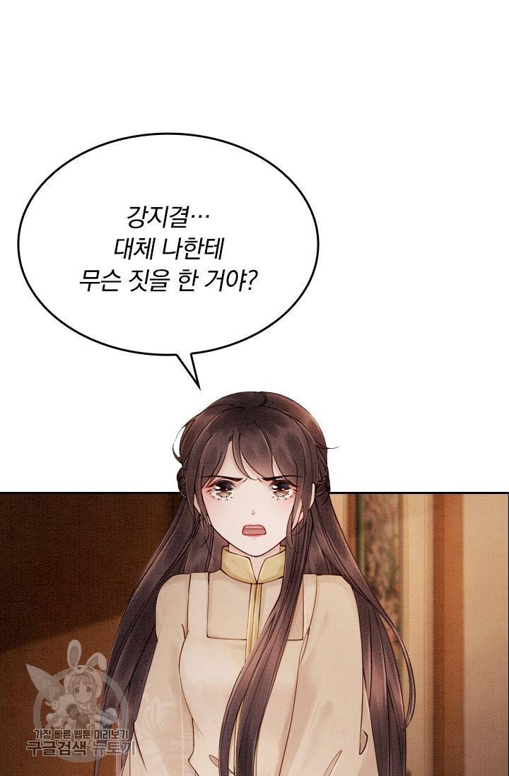 폭군이 내 새끼가 되었습니다 80화 41