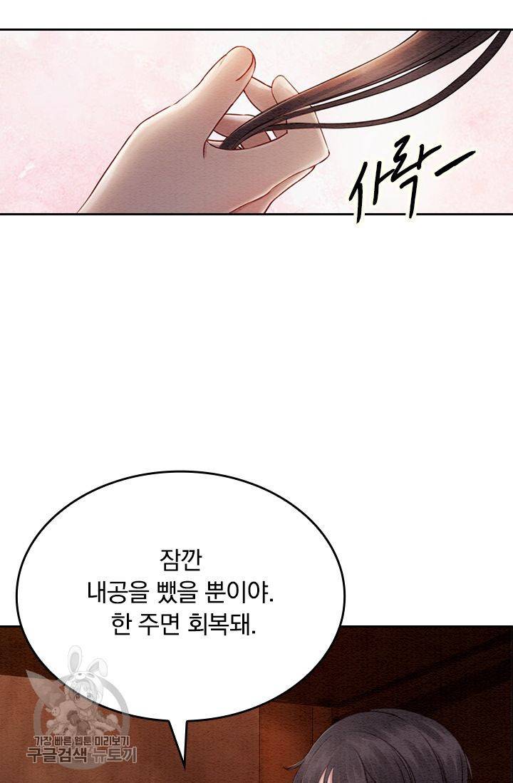 폭군이 내 새끼가 되었습니다 80화 43