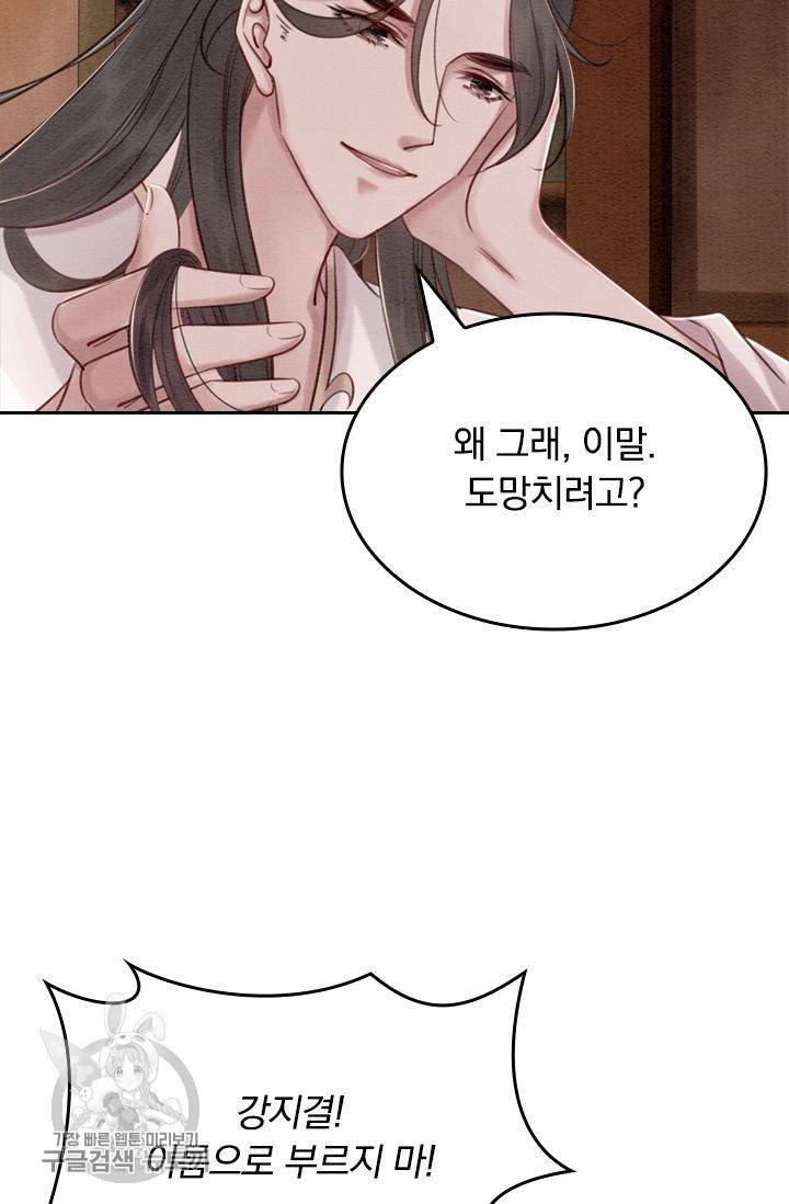 폭군이 내 새끼가 되었습니다 80화 46