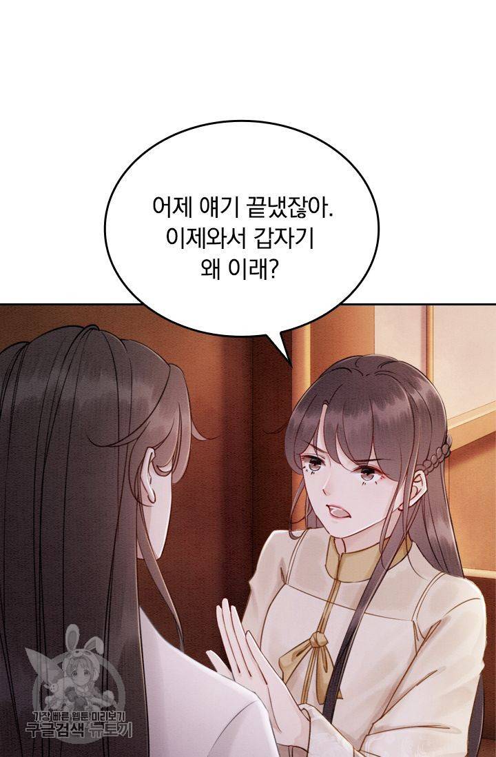 폭군이 내 새끼가 되었습니다 80화 50
