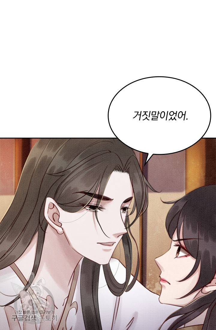 폭군이 내 새끼가 되었습니다 80화 52