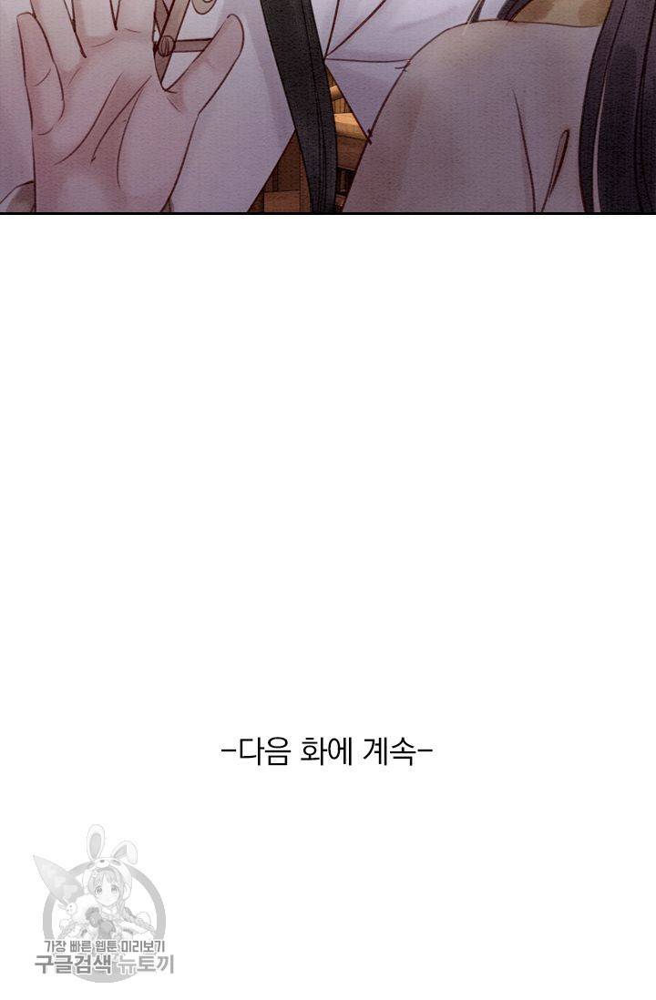 폭군이 내 새끼가 되었습니다 80화 53