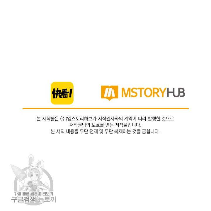 폭군이 내 새끼가 되었습니다 80화 54