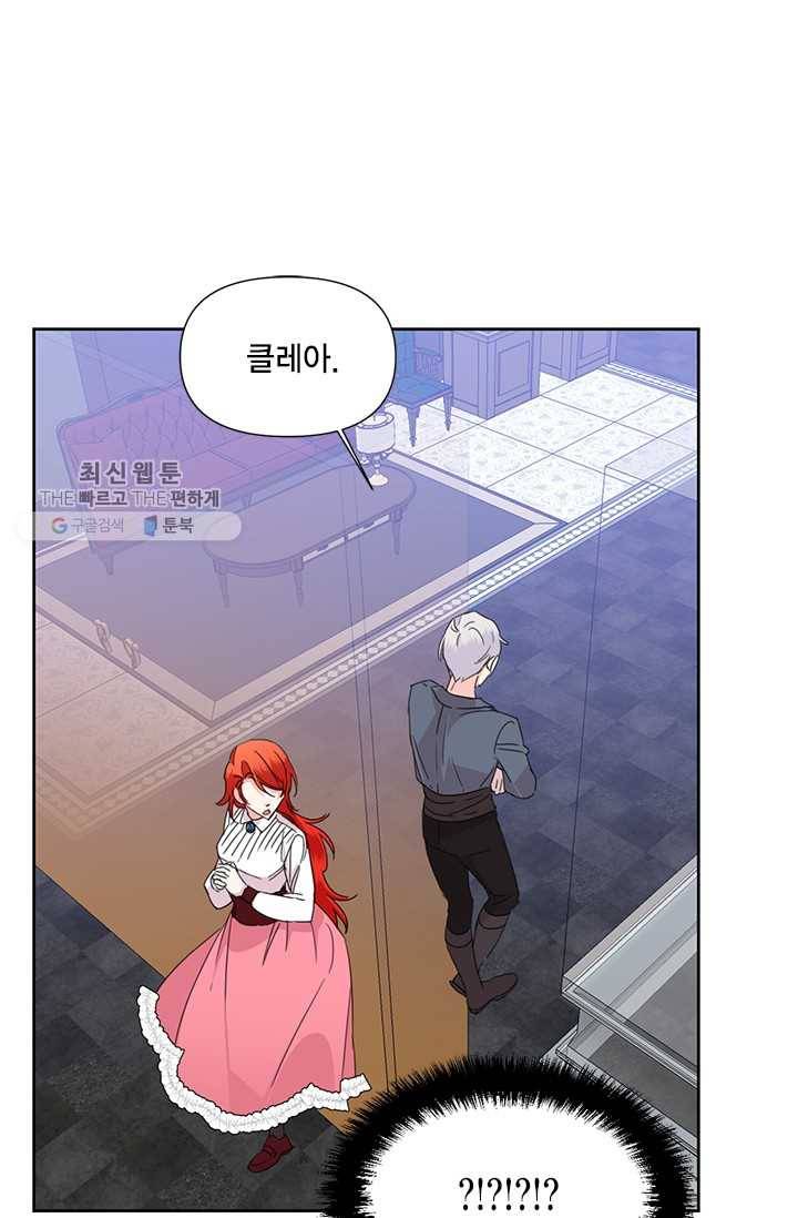 시한부 악녀의 해피엔딩 39화 1