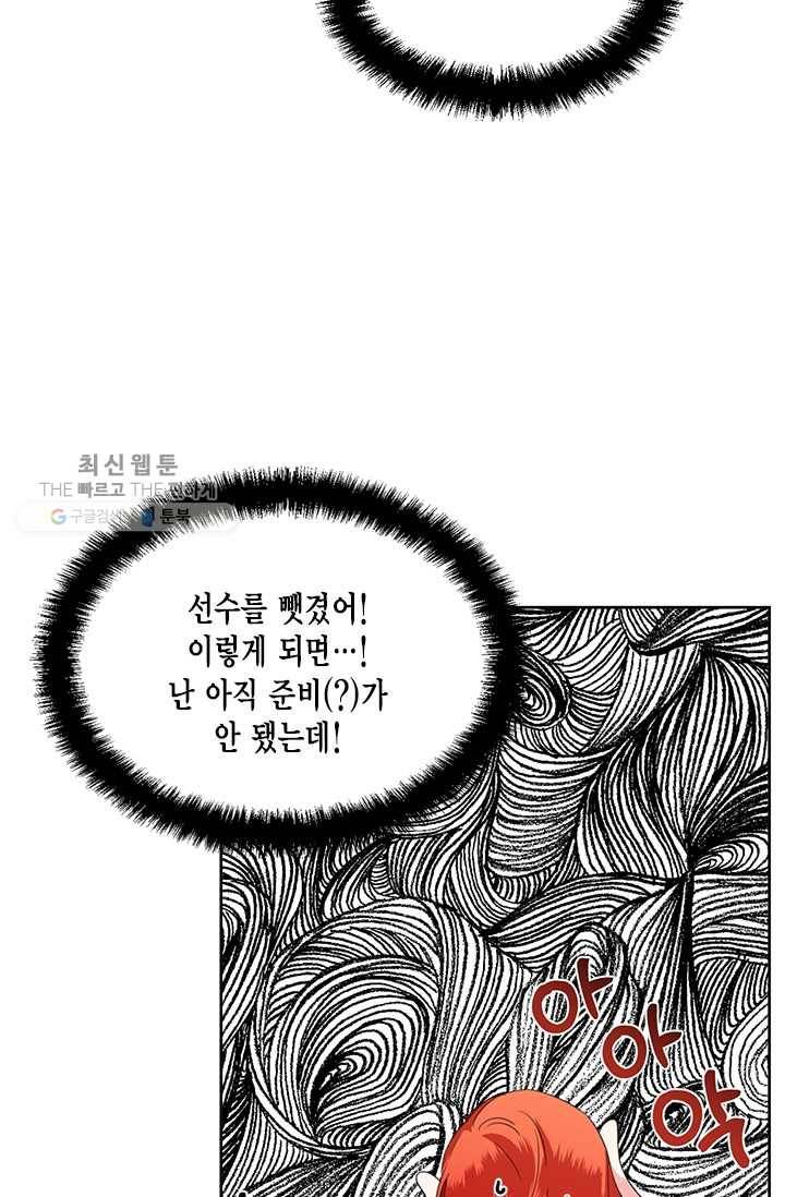 시한부 악녀의 해피엔딩 39화 2