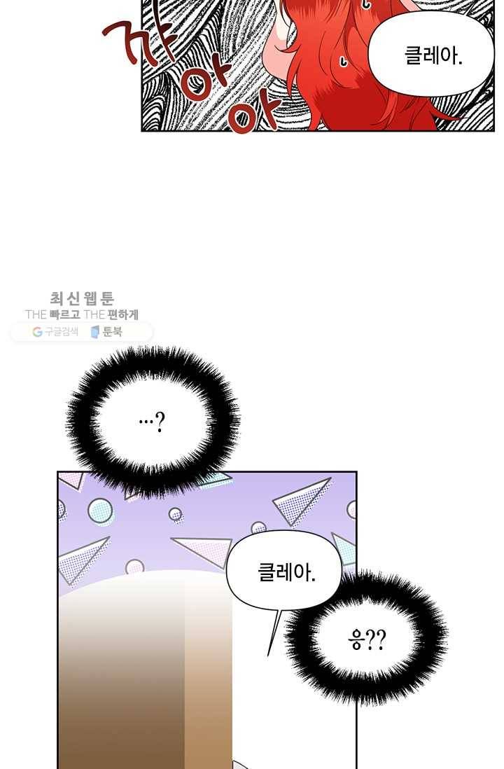 시한부 악녀의 해피엔딩 39화 3