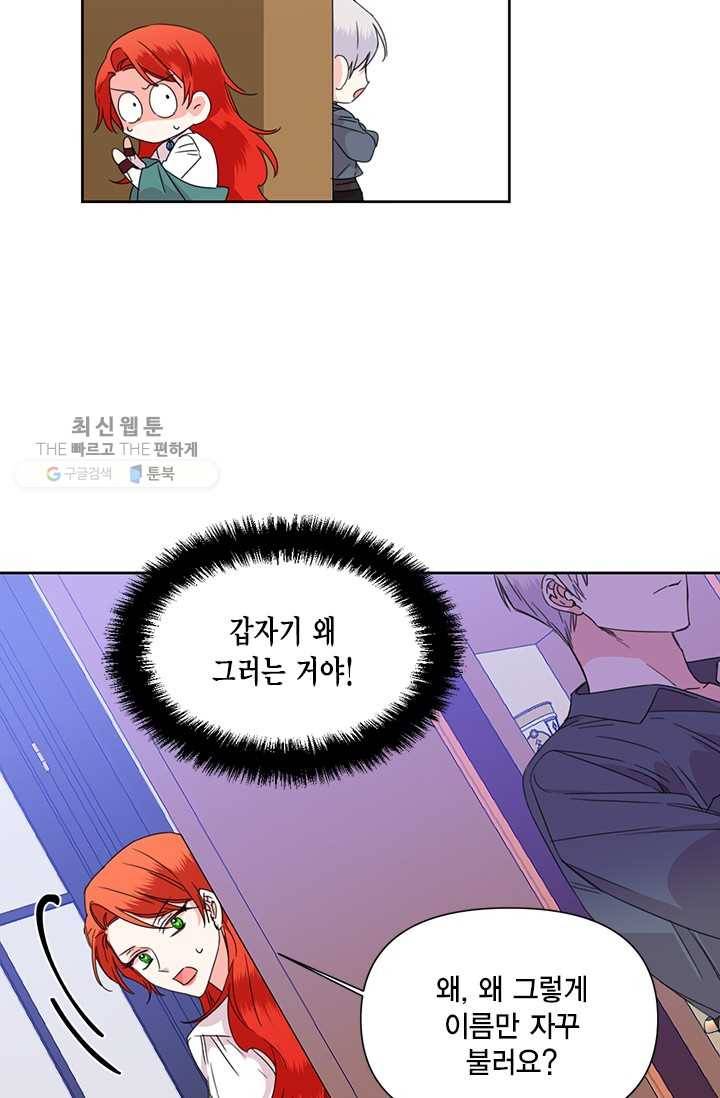 시한부 악녀의 해피엔딩 39화 4